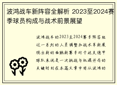 波鸿战车新阵容全解析 2023至2024赛季球员构成与战术前景展望